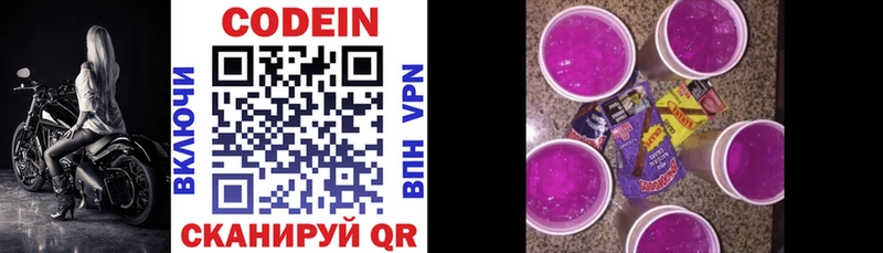 Кодеин напиток Lean (лин)  цены наркотик  Биробиджан 